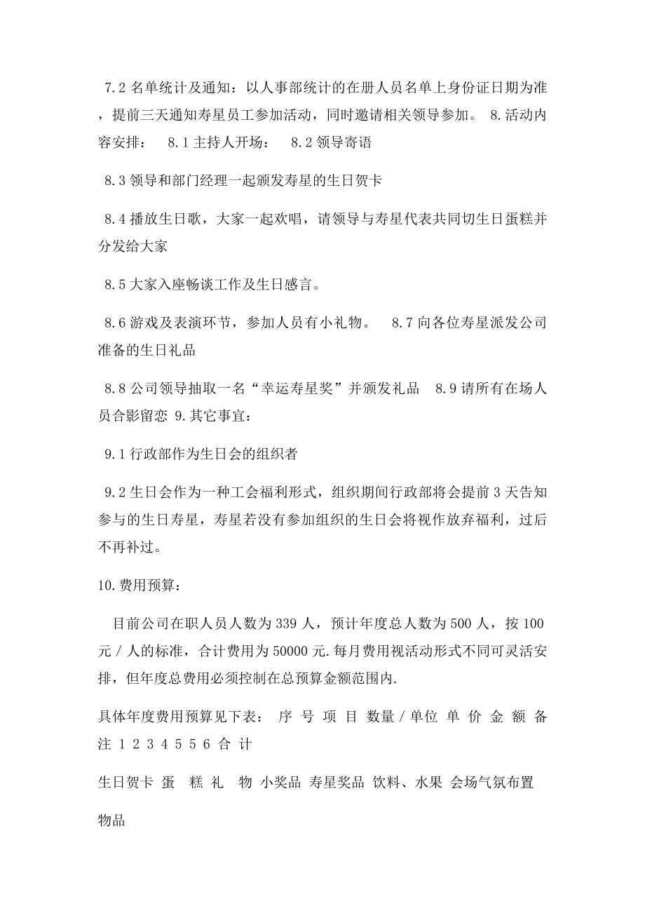 关于举办员工集体生日会的策划书.docx_第2页