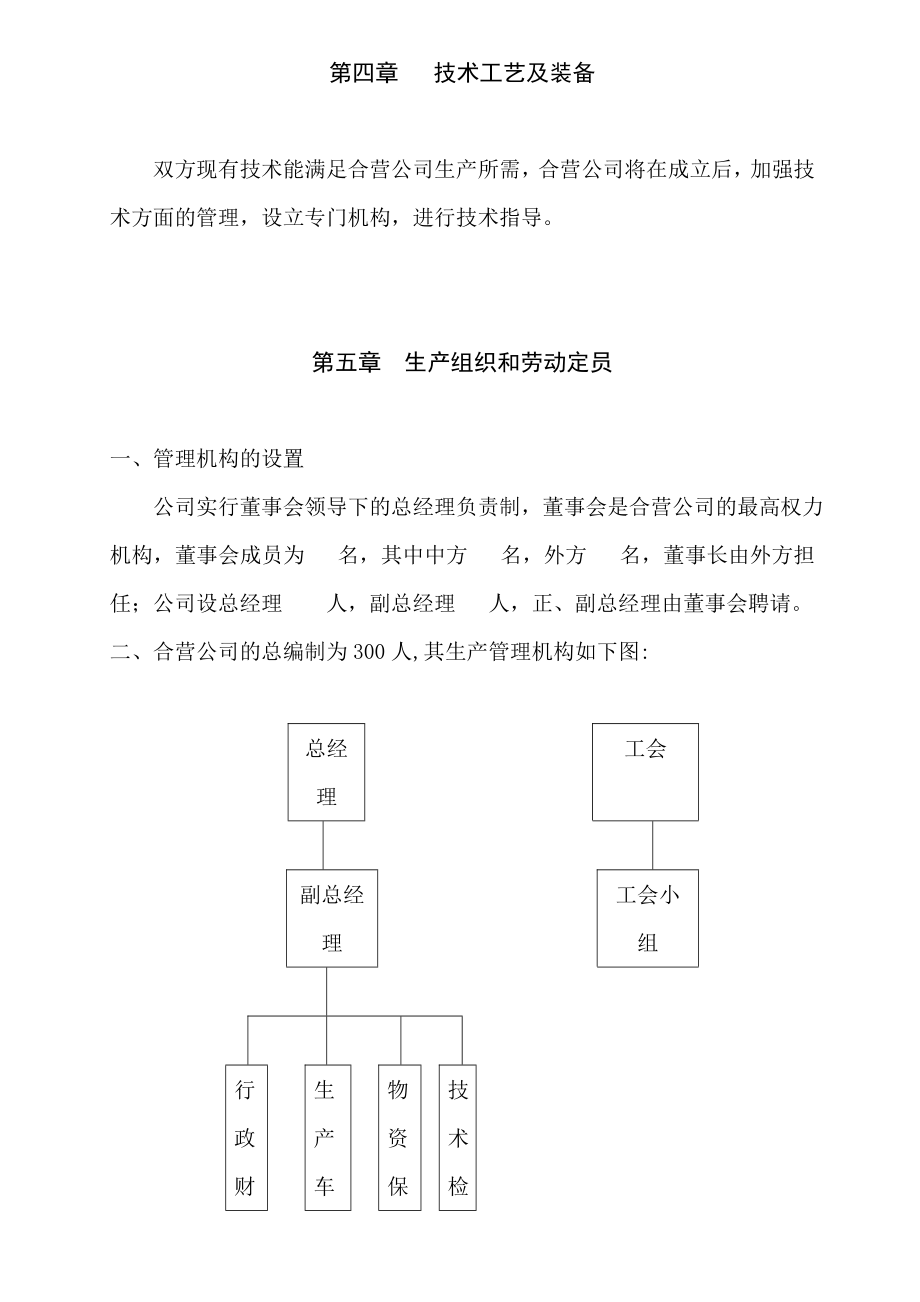 某机电设备有限公司可行性研究报告.doc_第3页