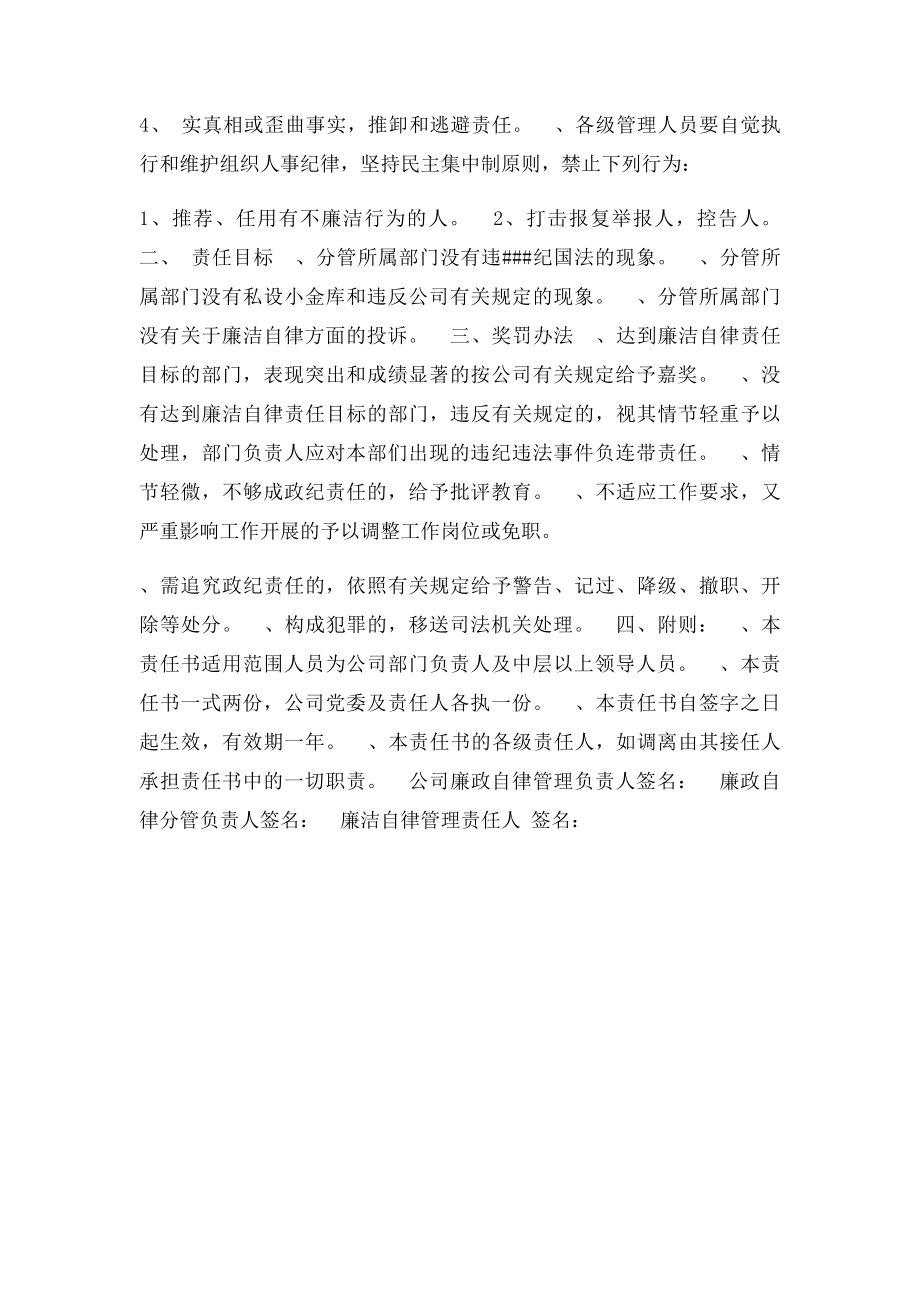 公司管理人员廉洁自律目责任书.docx_第2页