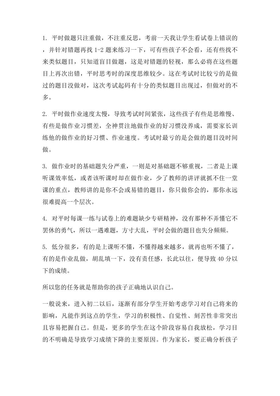 初二数学教师家长会发言稿.docx_第2页