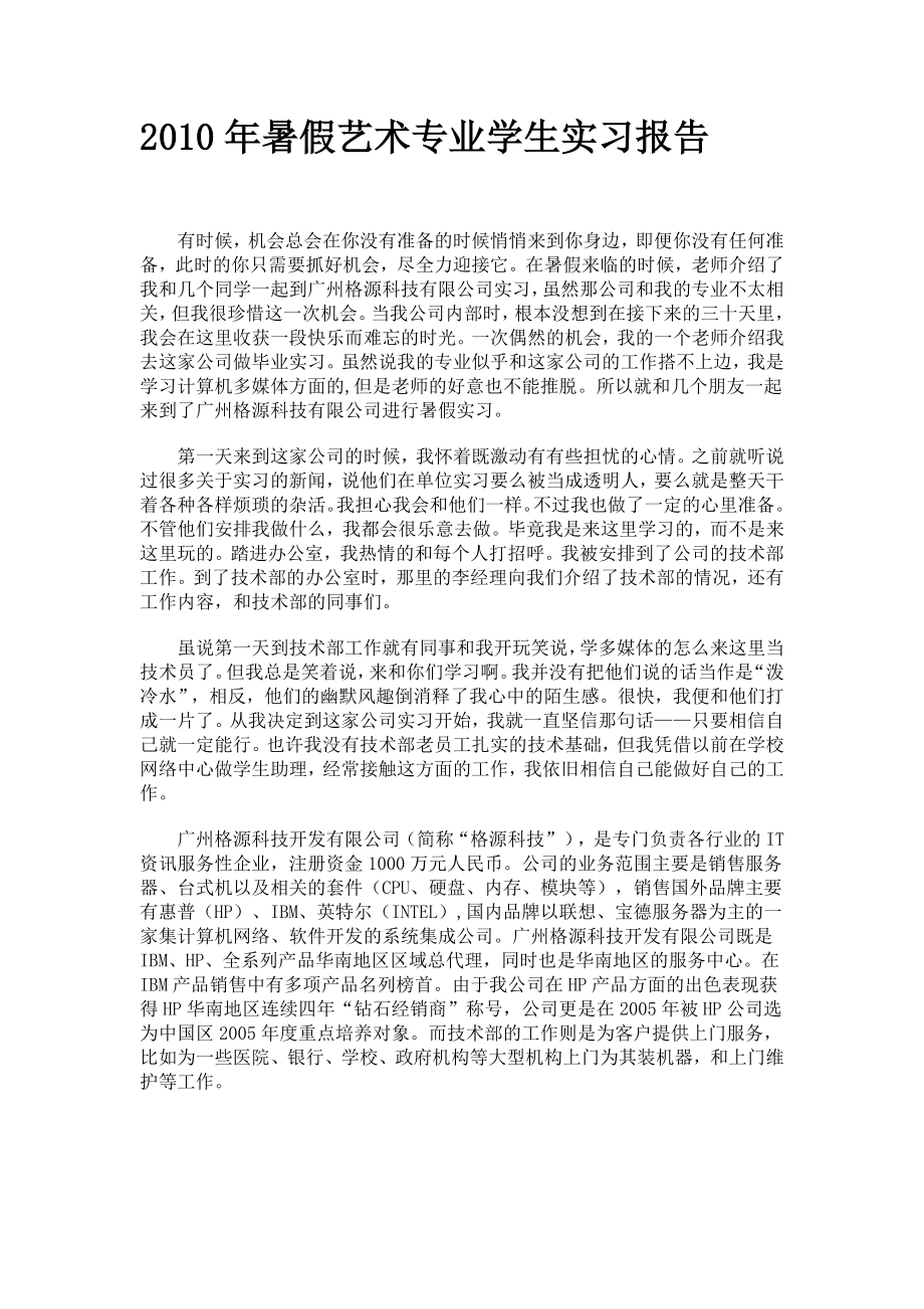 暑假学生实习报告.doc_第1页