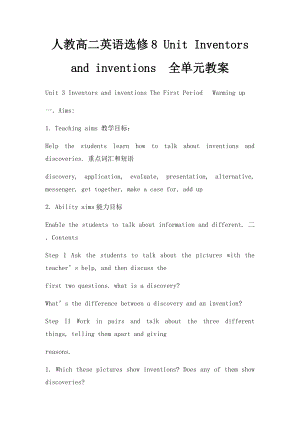 人教高二英语选修8 Unit Inventors and inventions全单元教案.docx