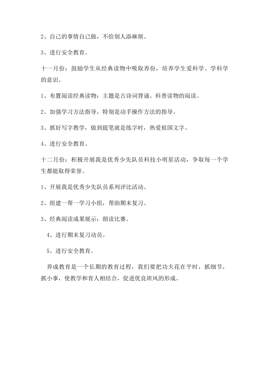 六年级班级养成教育工作计划.docx_第3页