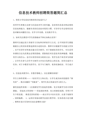 信息技术教师招聘简答题简汇总.docx