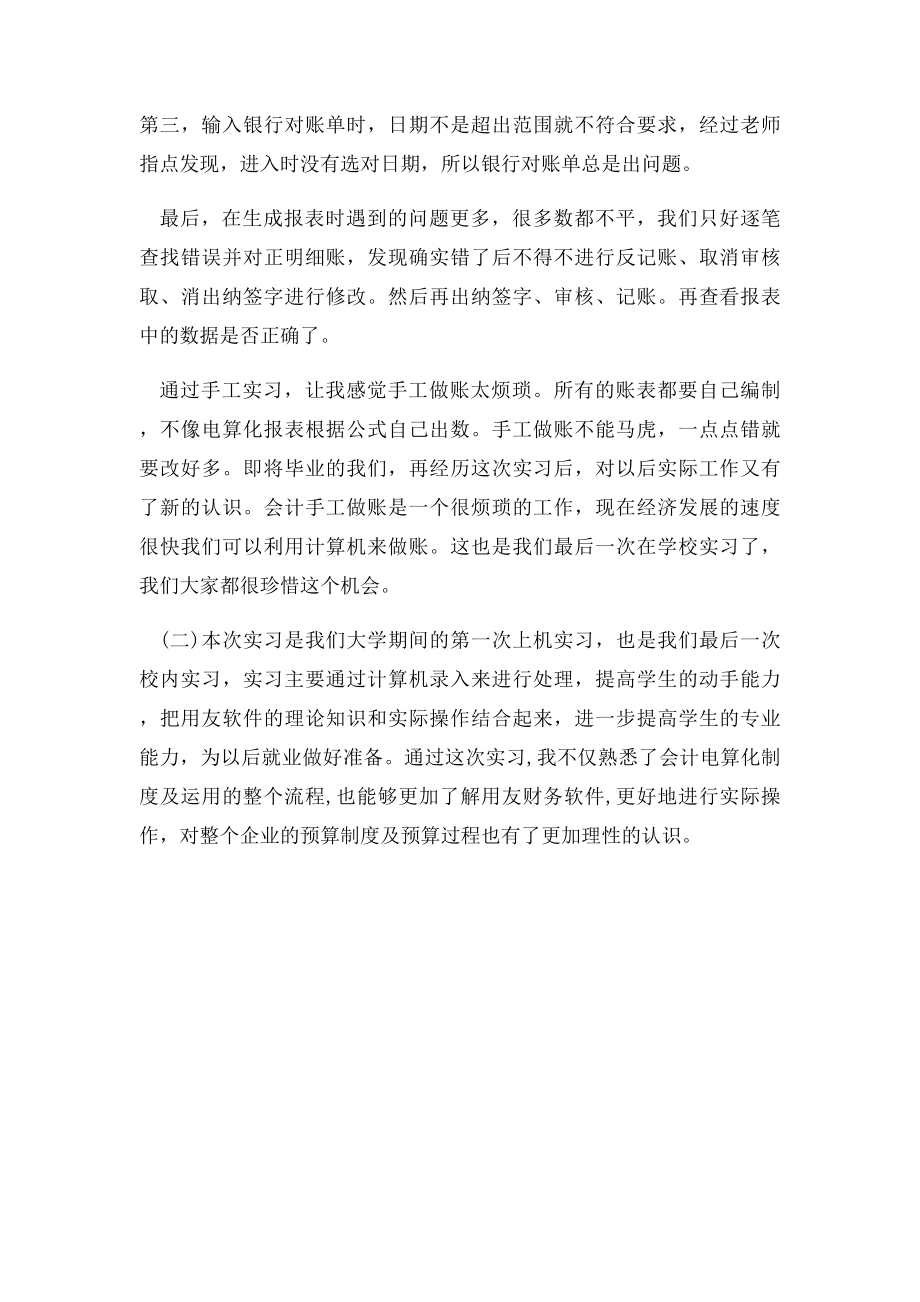 会计电算化实习心得体会.docx_第2页