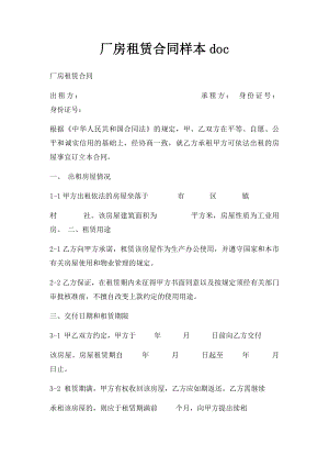 厂房租赁合同样本doc.docx