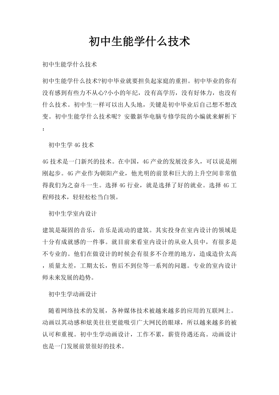 初中生能学什么技术.docx_第1页