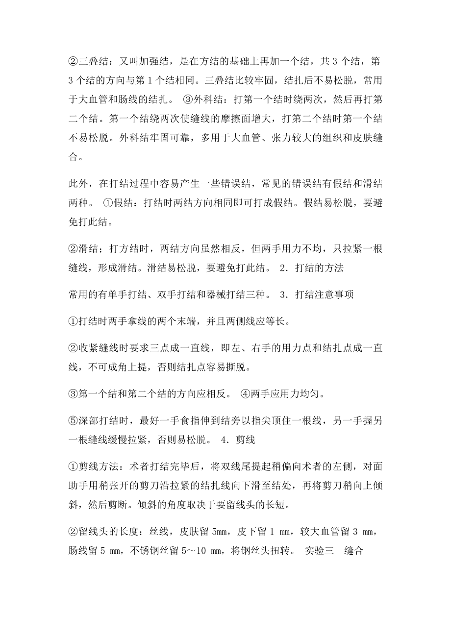 外科缝合实验报告.docx_第3页