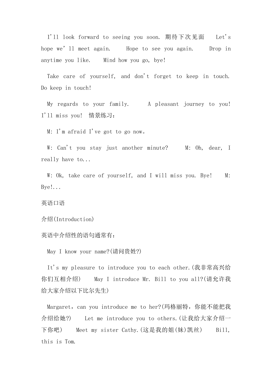 口语问候语.docx_第3页