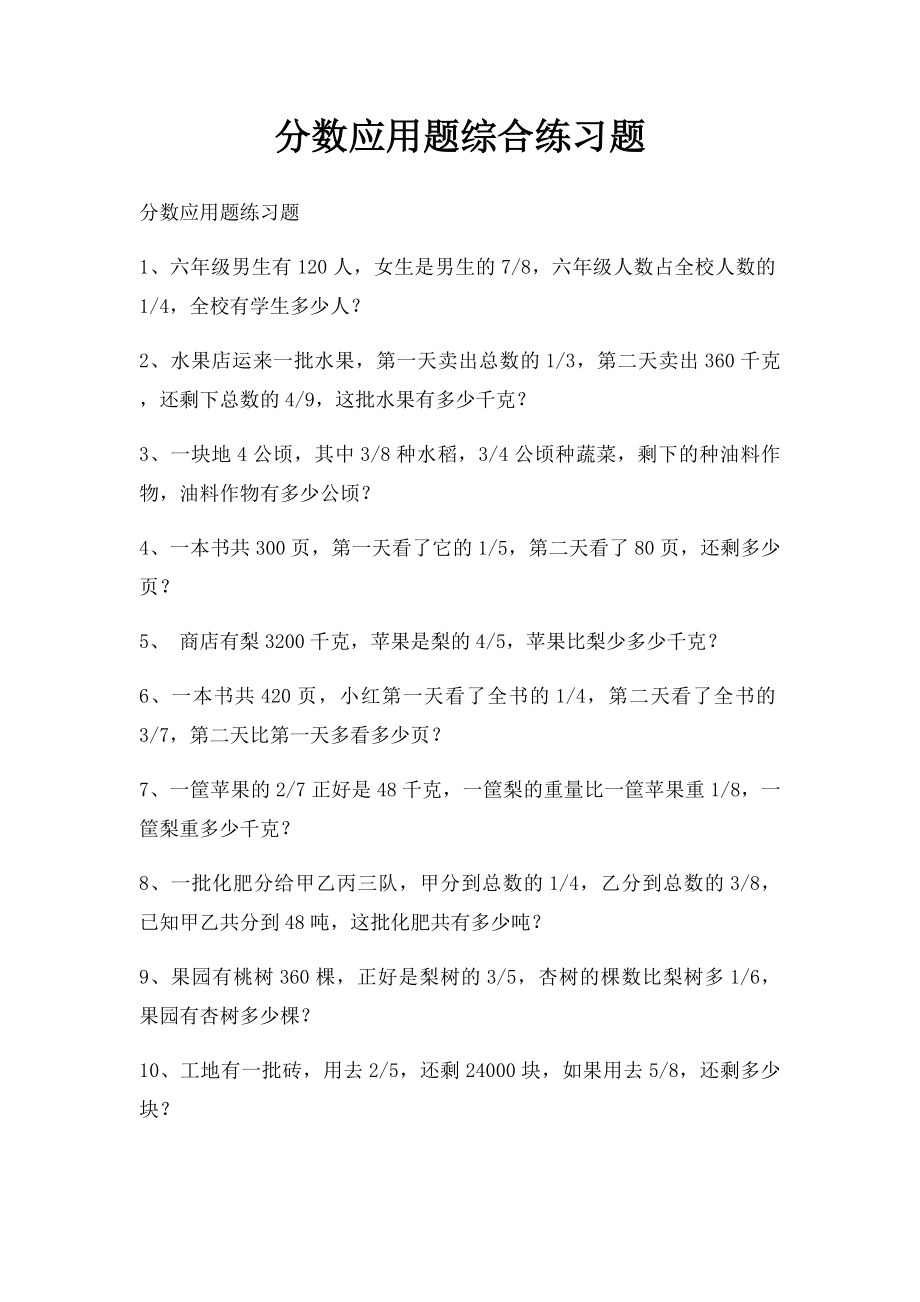 分数应用题综合练习题.docx_第1页