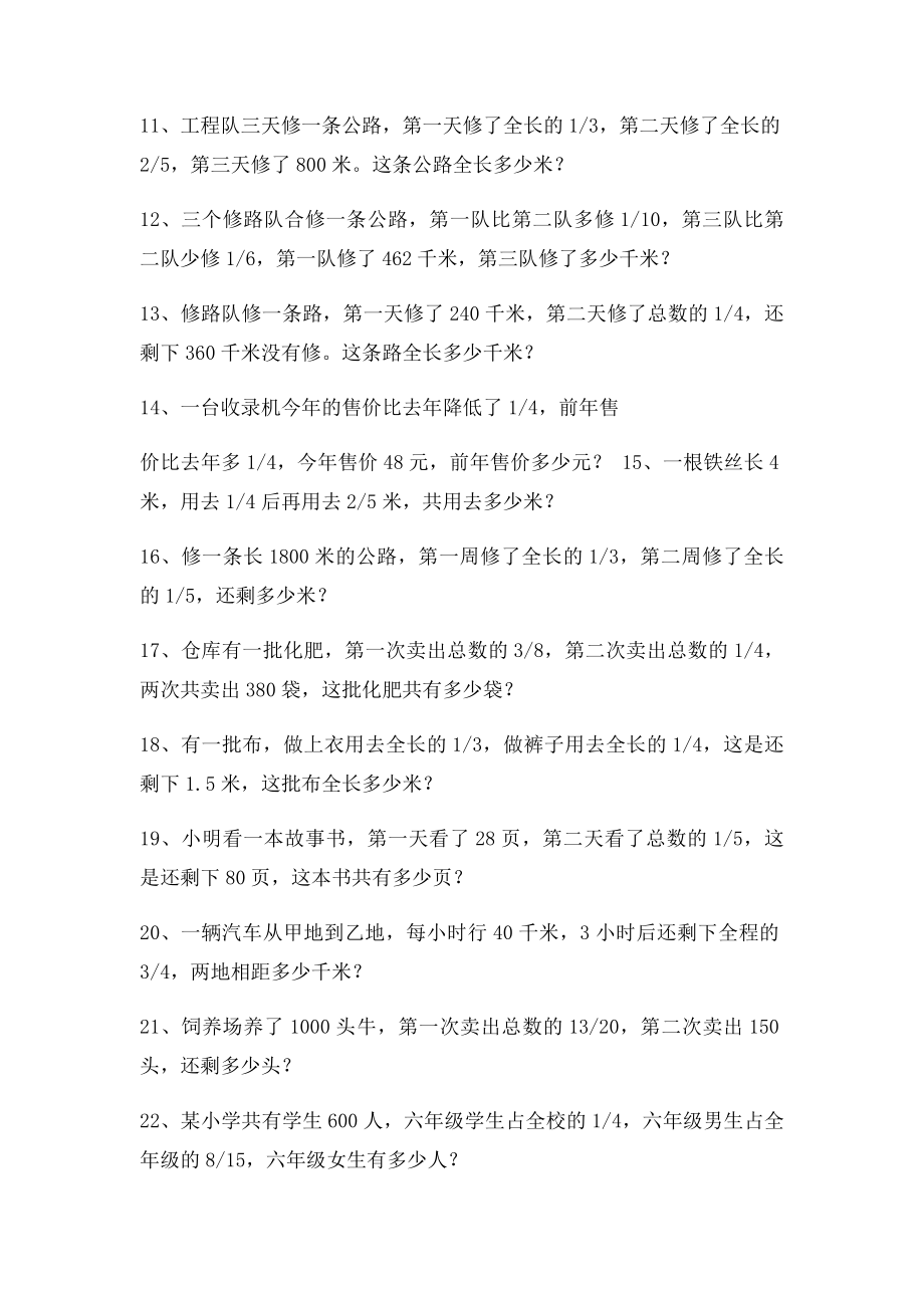 分数应用题综合练习题.docx_第2页