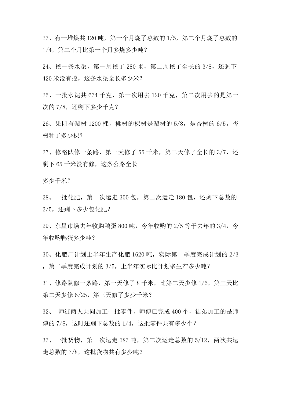 分数应用题综合练习题.docx_第3页