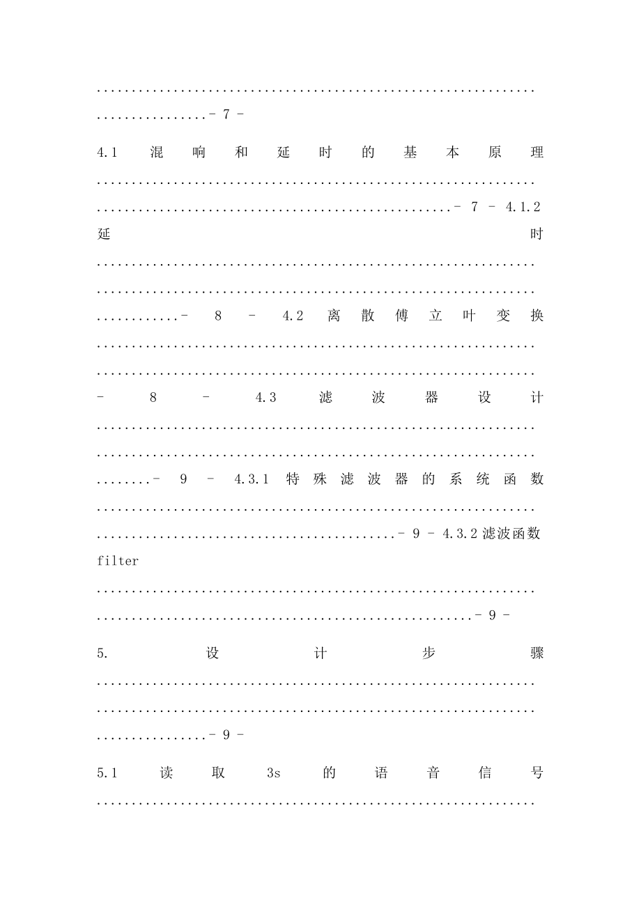 基于MATLAB的混响效果设计 课程设计论文.docx_第2页