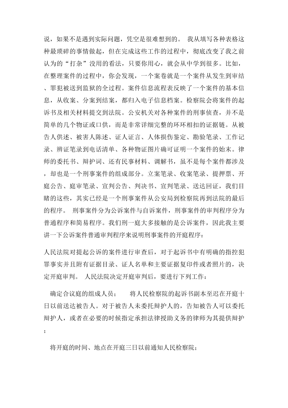 刑事案件审判流程.docx_第2页