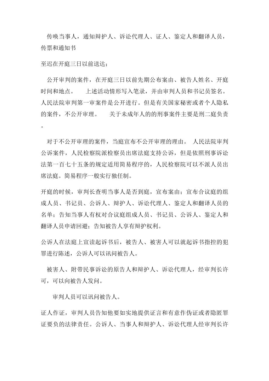 刑事案件审判流程.docx_第3页