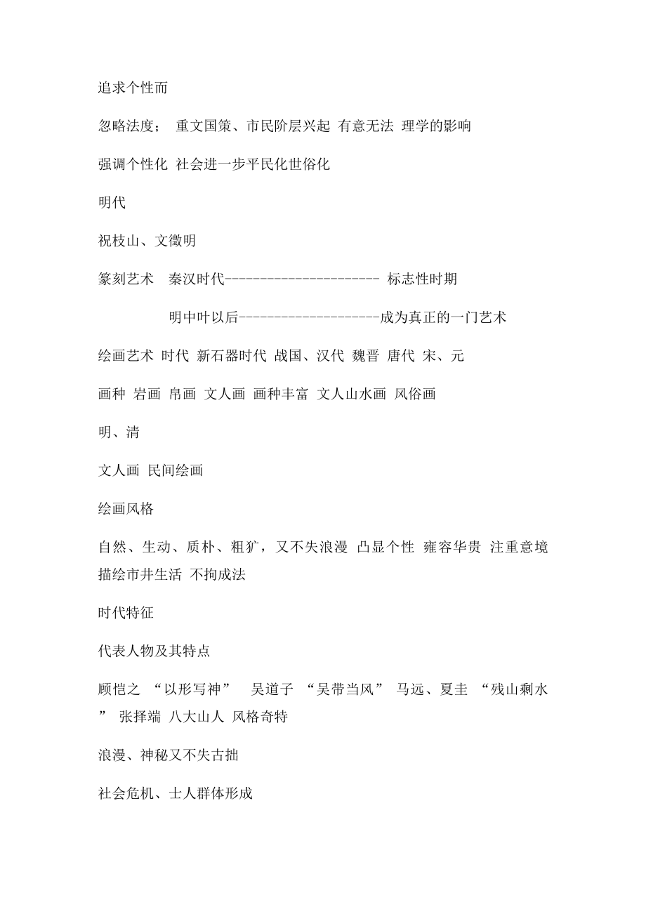 历史必修三第二单元知识小结.docx_第2页