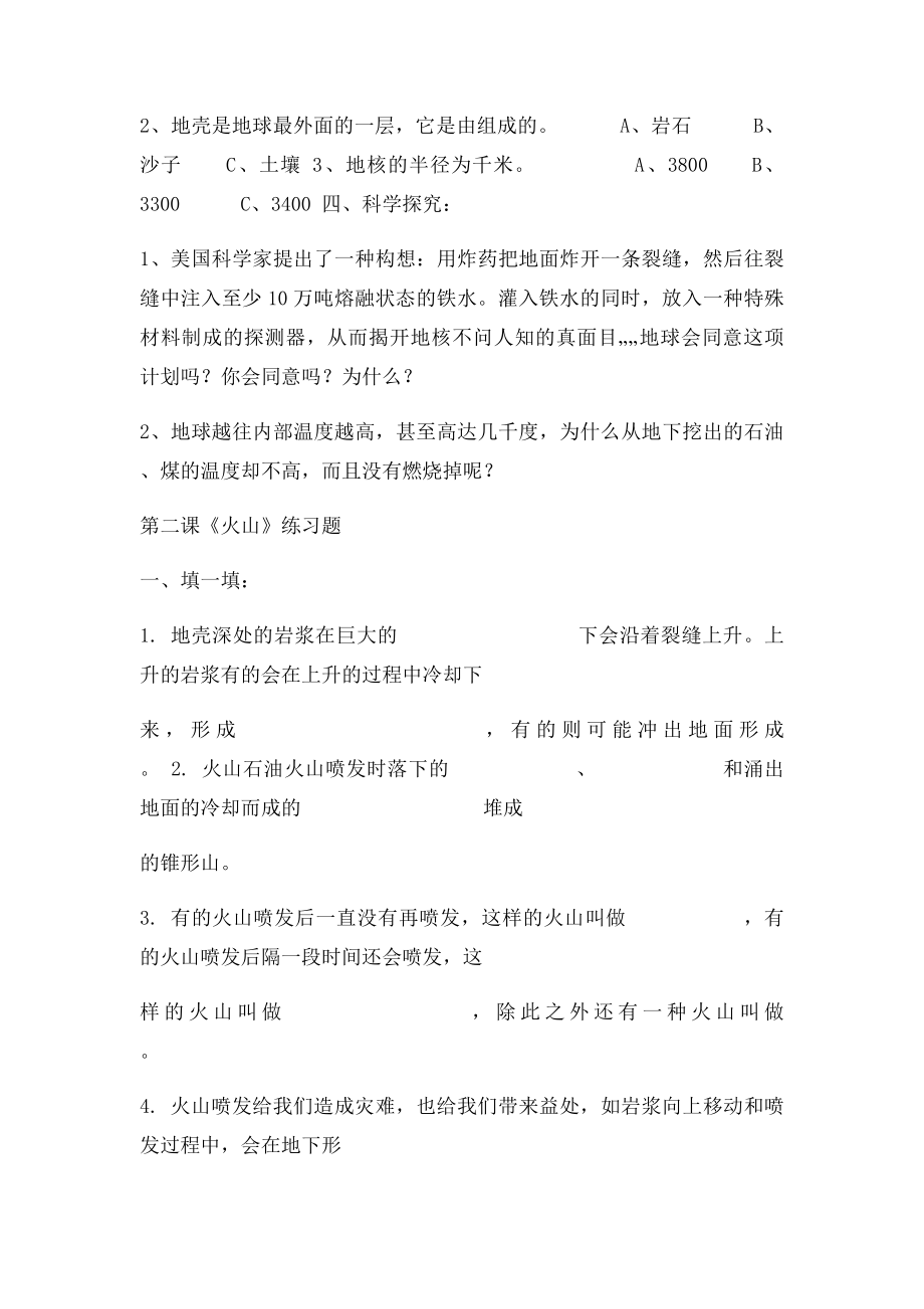 五年级科学上册第一单元随堂练.docx_第2页