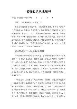 名校的录取通知书.docx