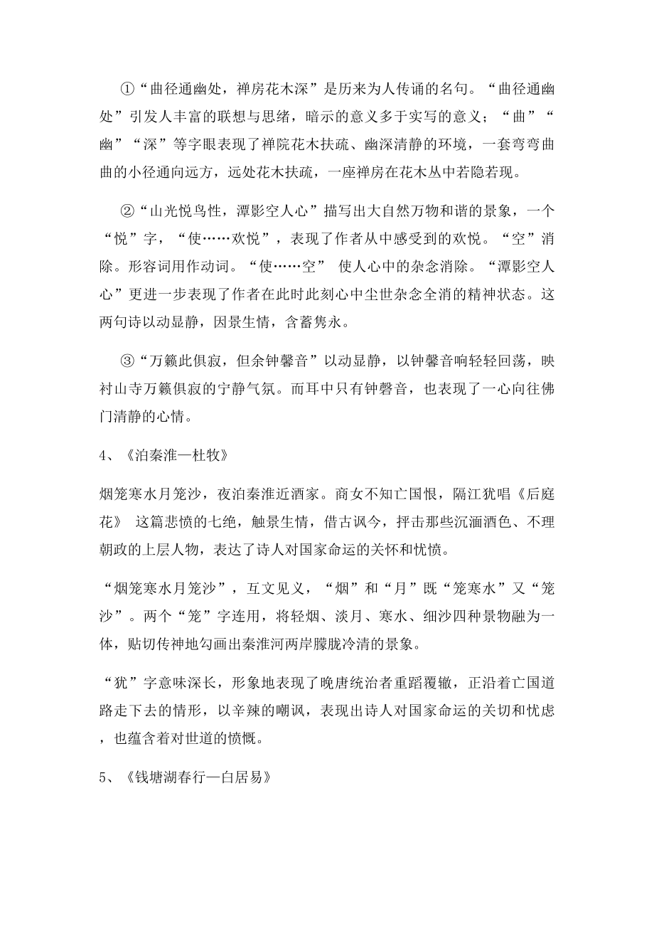 人教七年级上册诗句赏析.docx_第2页