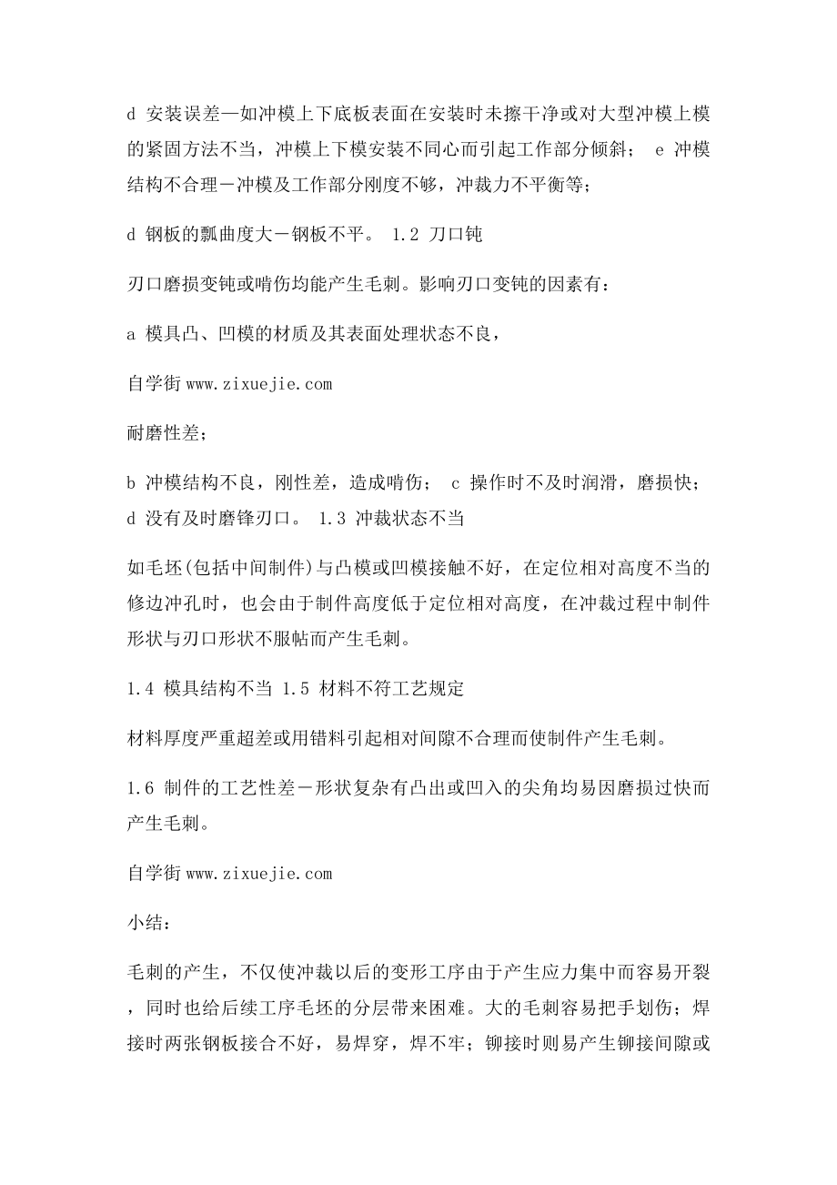 冲压件质量缺陷的分析.docx_第2页