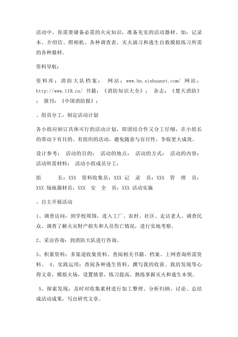 五年级下册综合实践活动教案(4).docx_第2页