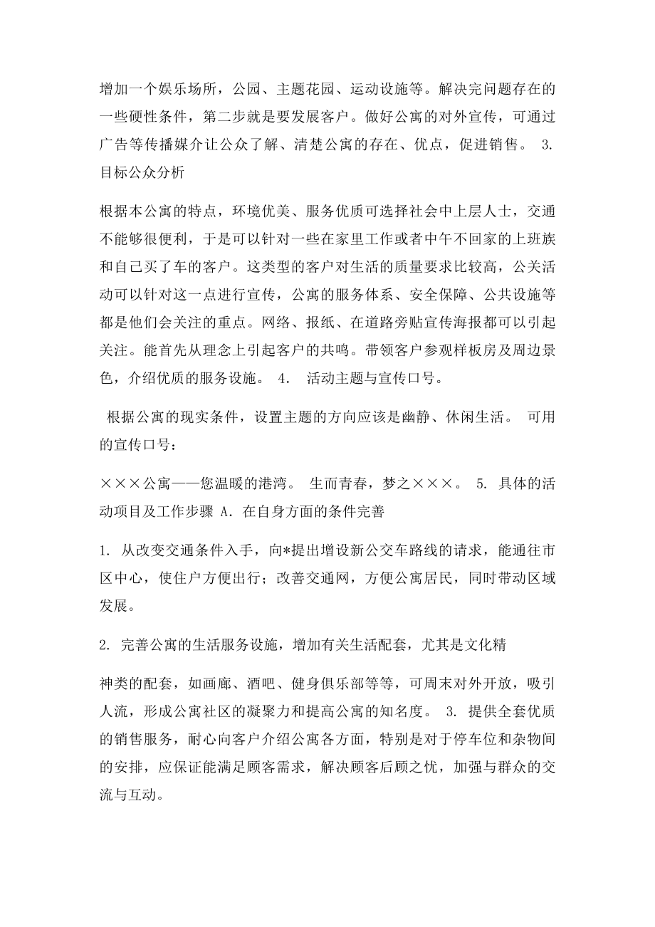 公关策划方案.docx_第2页