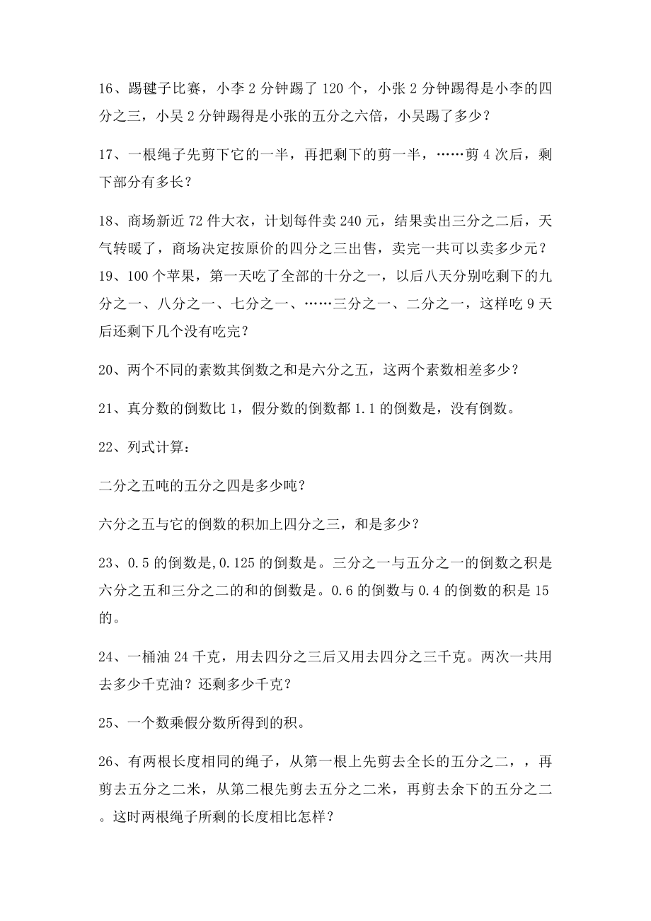 分数乘法易错题.docx_第3页