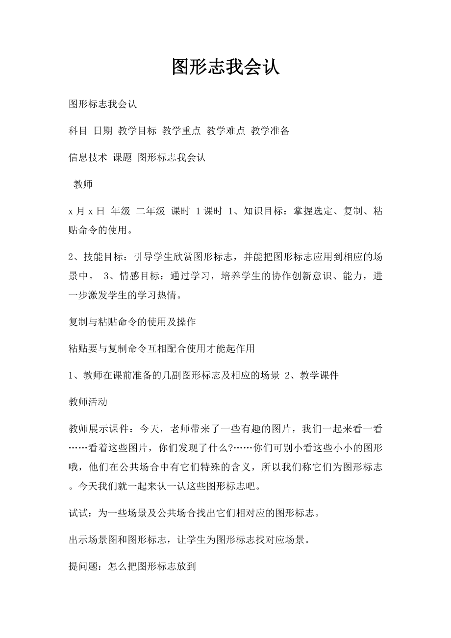 图形志我会认.docx_第1页