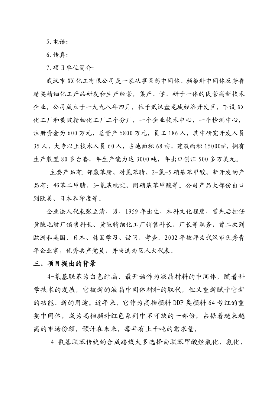 4氰基联苯项目可行性研究报告.doc_第2页