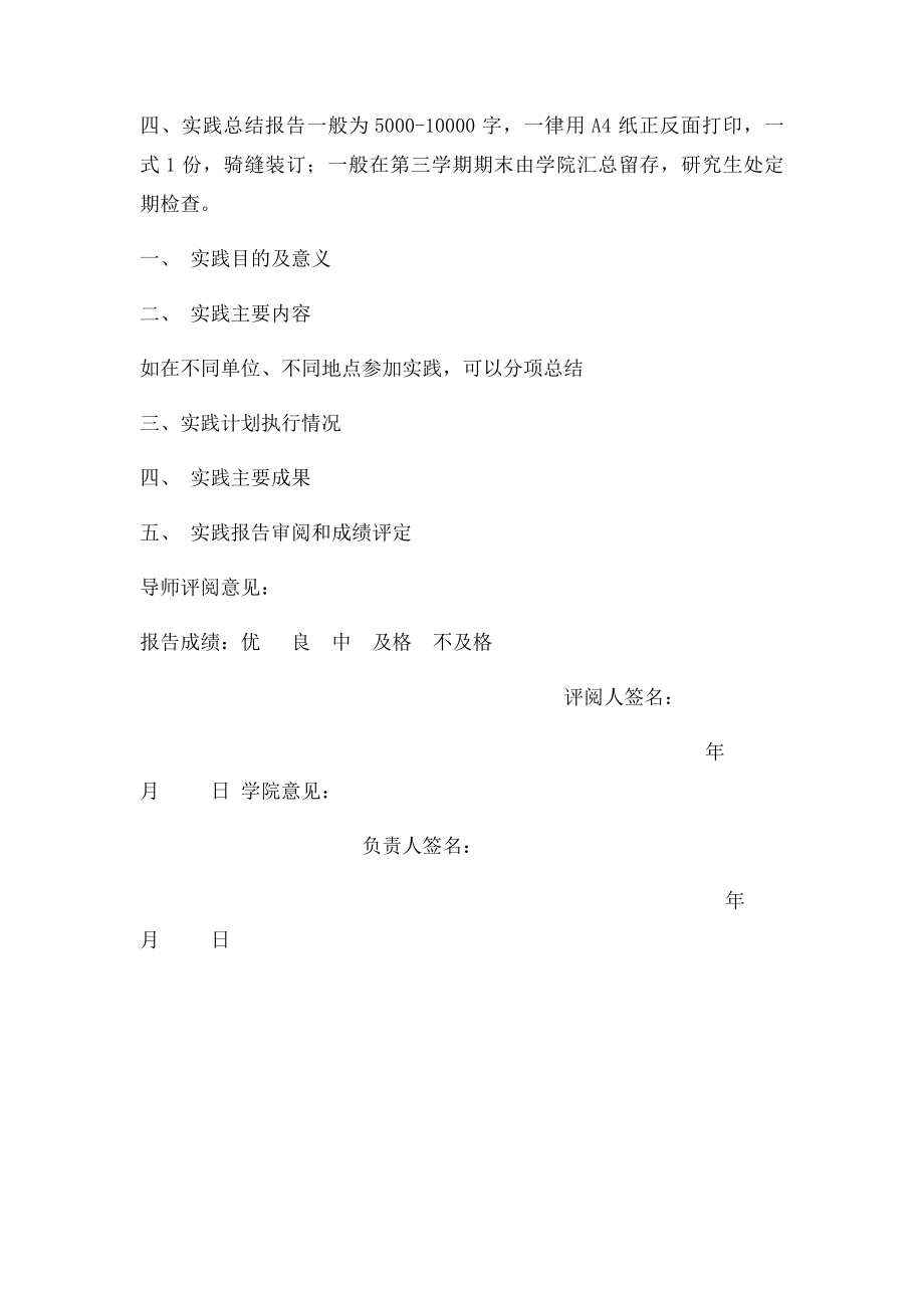 全日制硕士专业学位研究生个人实践教学总结报告.docx_第2页