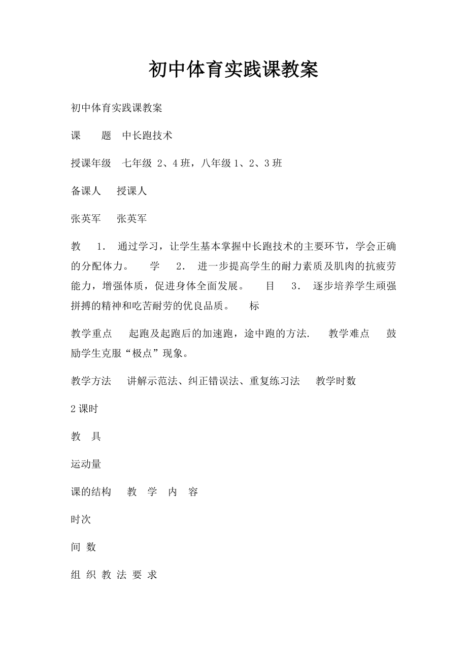 初中体育实践课教案.docx_第1页