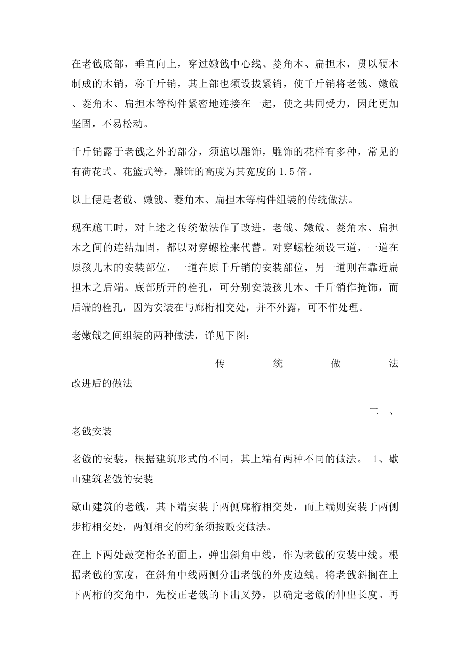 古法营造之图解戗角.docx_第3页