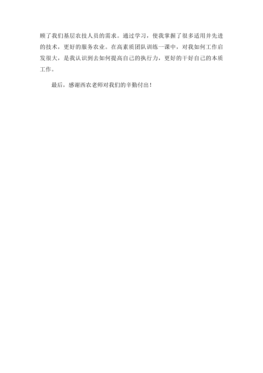 基层农技人员学习心得体会.docx_第2页