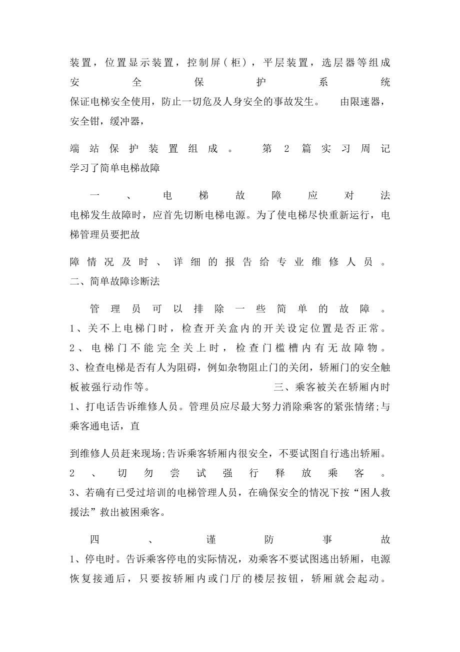 关于电梯实习周记.docx_第2页