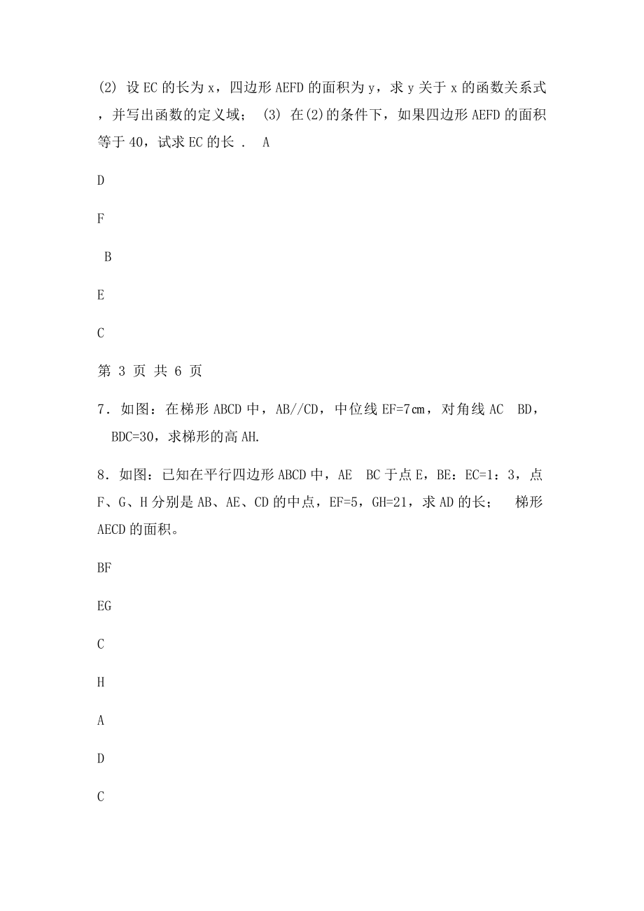 北师大初三数学《特殊平行四边形》提高练习题.docx_第3页