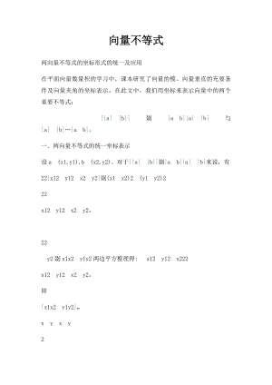 向量不等式.docx