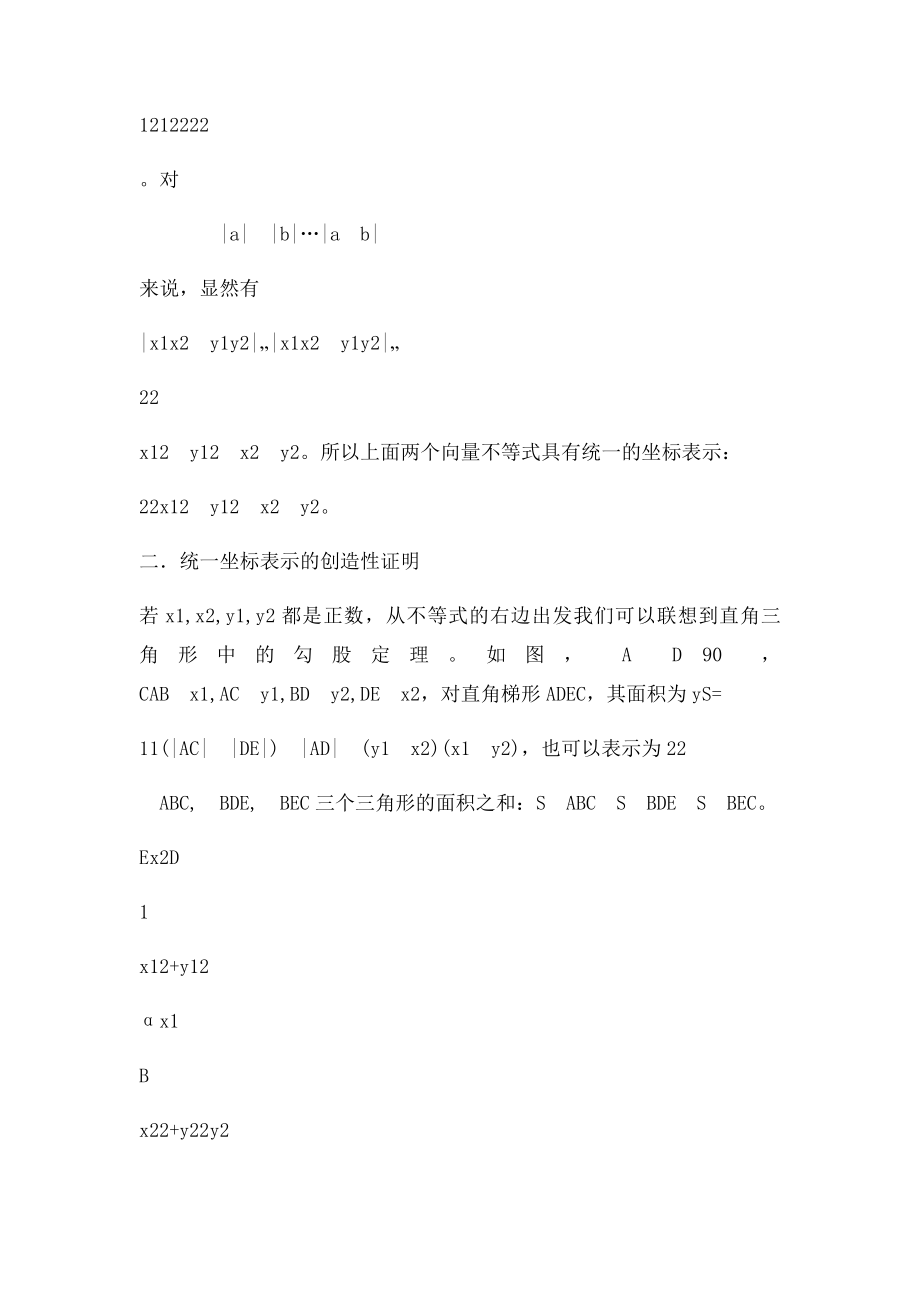 向量不等式.docx_第2页