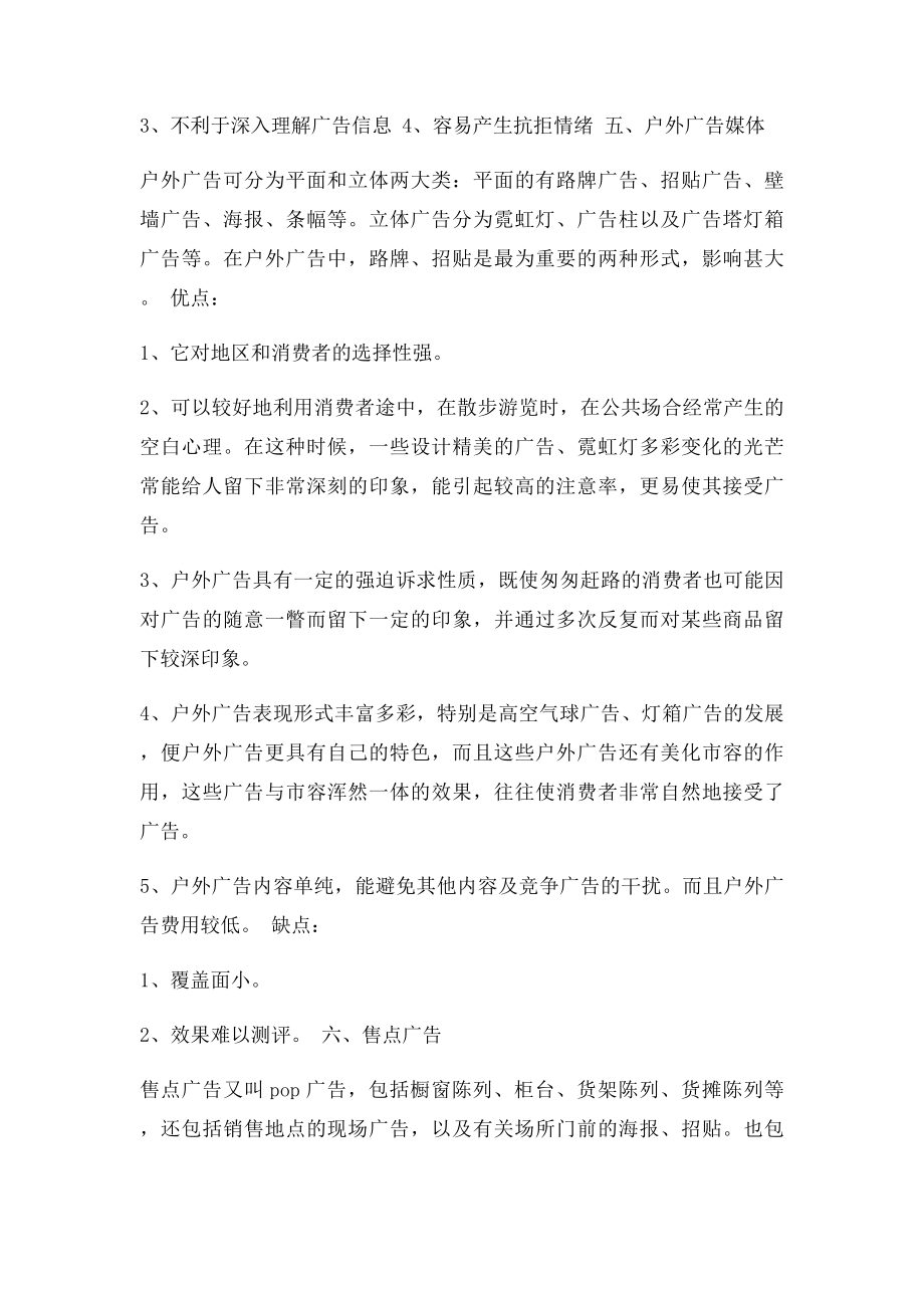 各种媒体的优缺点分析整理后.docx_第3页