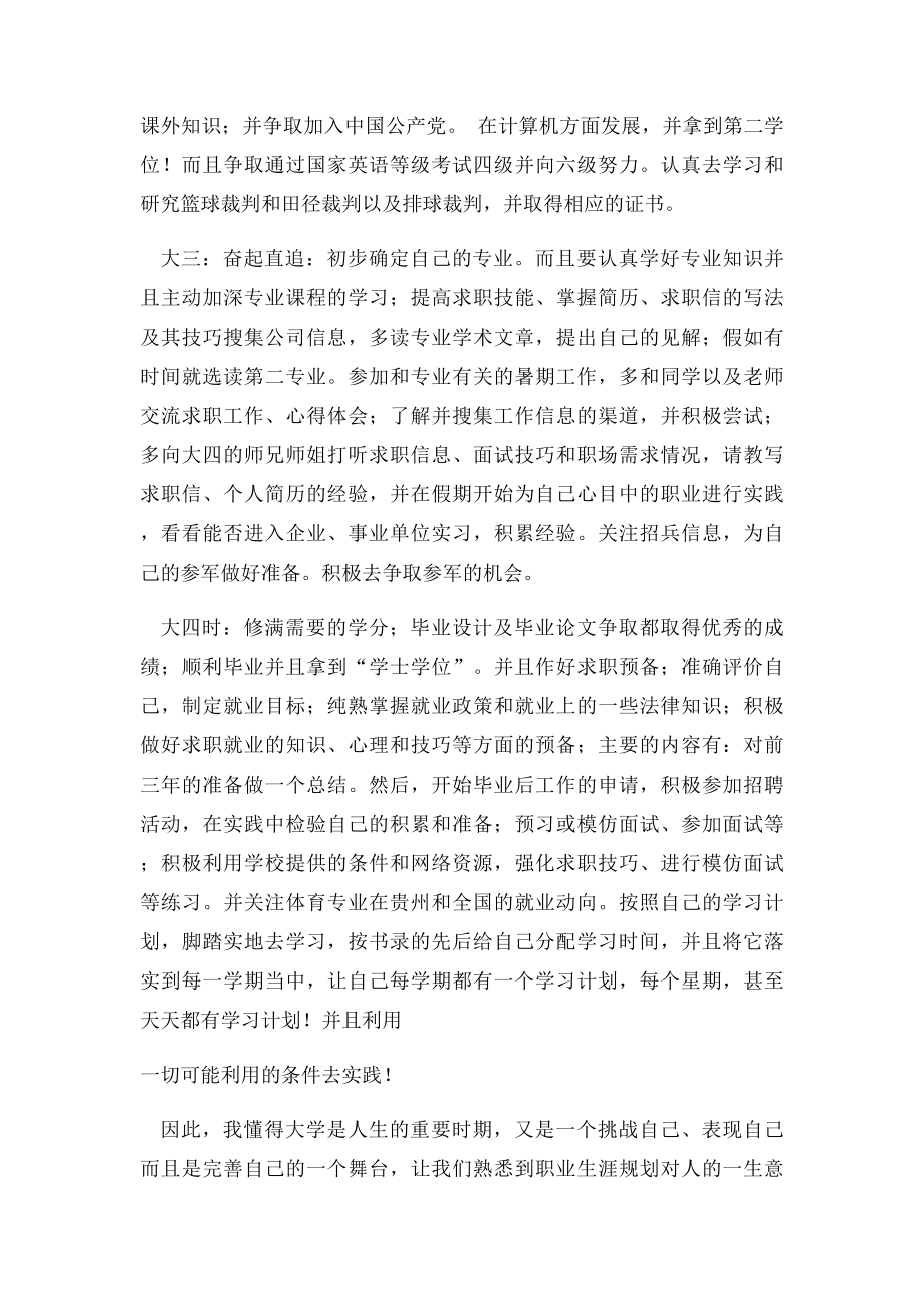 大学学习计划及人生规划.docx_第2页