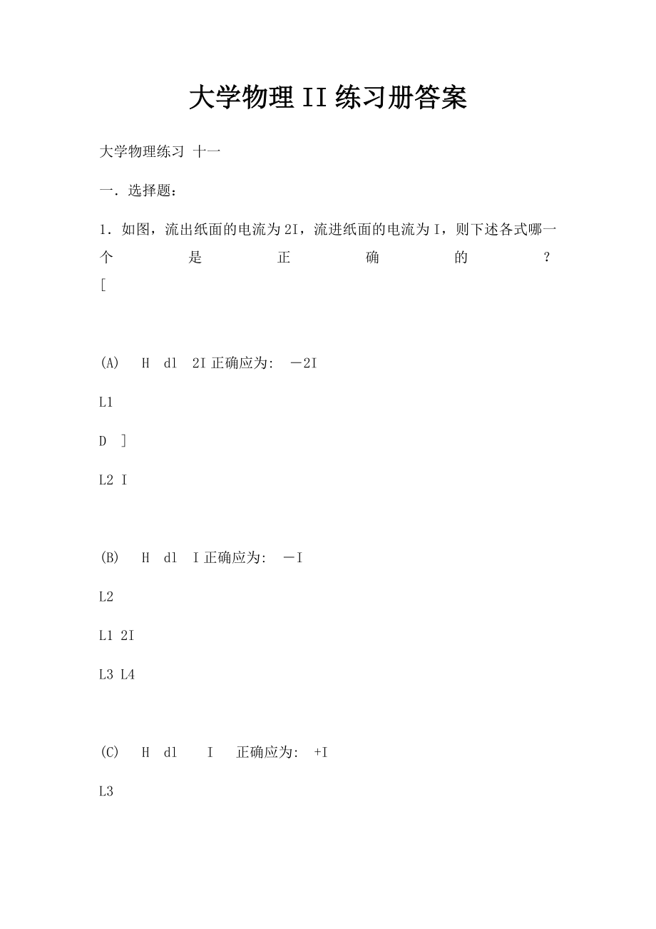 大学物理II练习册答案(1).docx_第1页