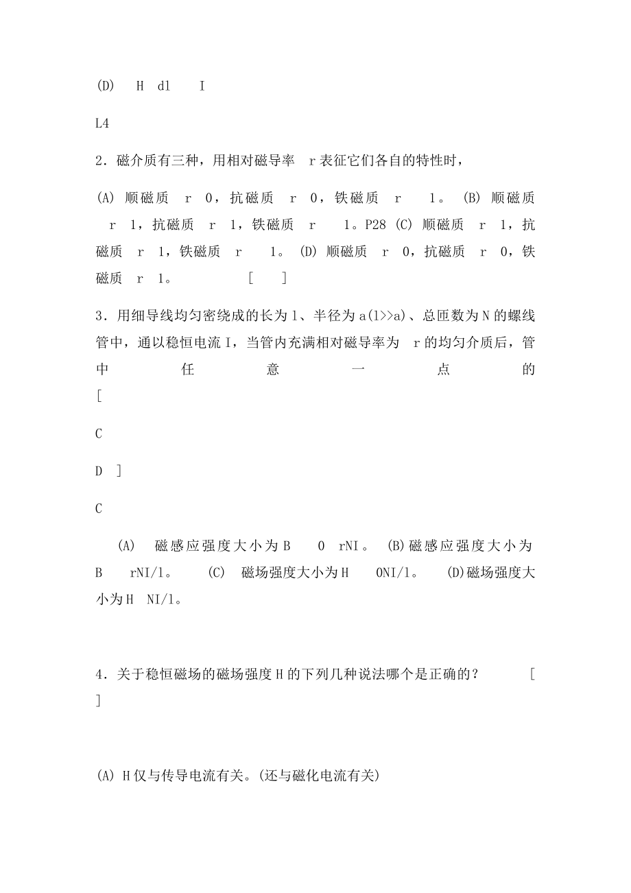 大学物理II练习册答案(1).docx_第2页