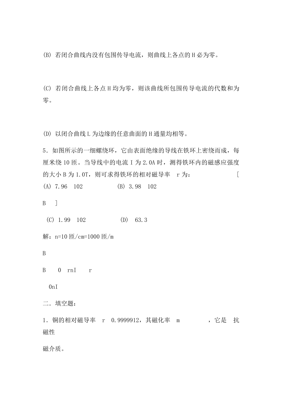 大学物理II练习册答案(1).docx_第3页