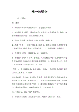 唯一的听众(2).docx