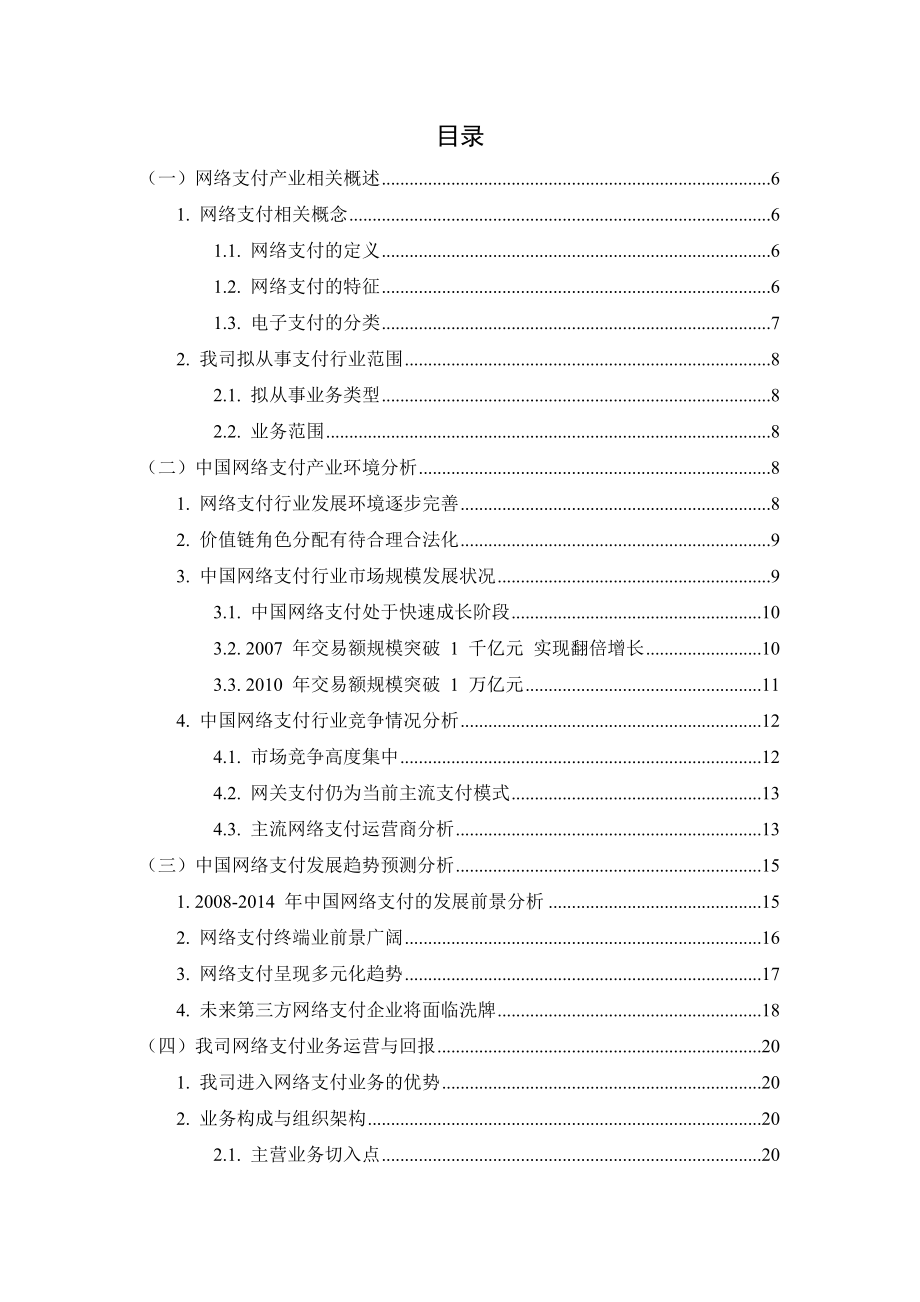 网络电子支付业务可行性研究报告.doc_第2页