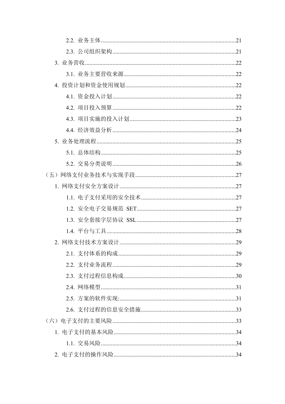 网络电子支付业务可行性研究报告.doc_第3页