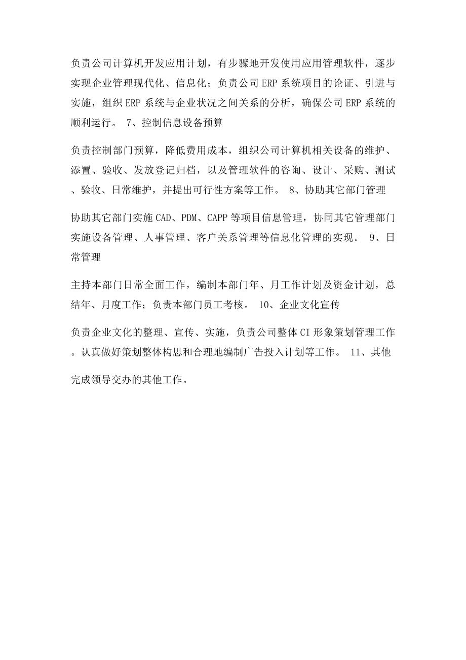 信息部经理岗位职责.docx_第2页