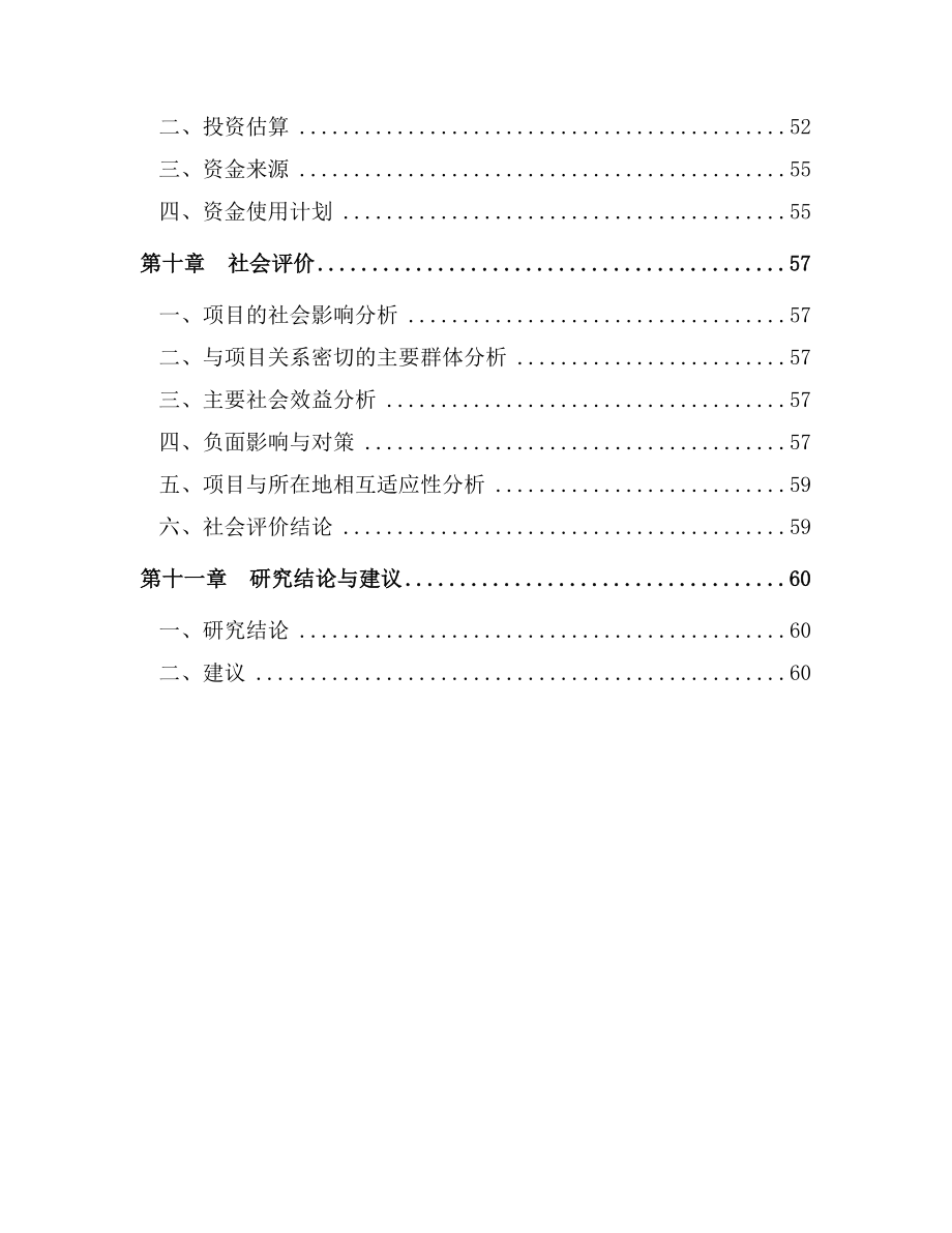 XX县看守所、拘留所建设项目可行性研究报告.doc_第3页