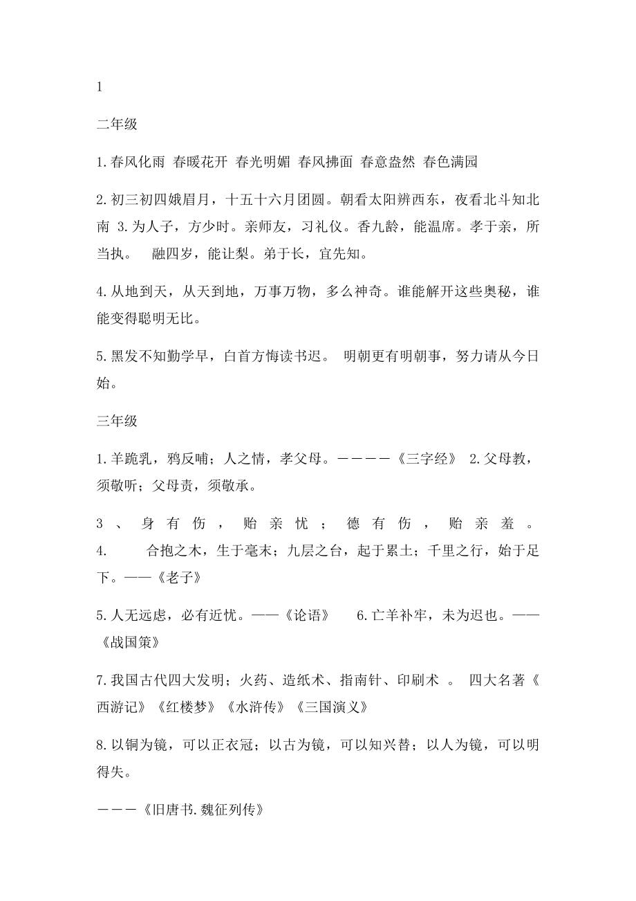 冀教式小学语文名句整理.docx_第2页