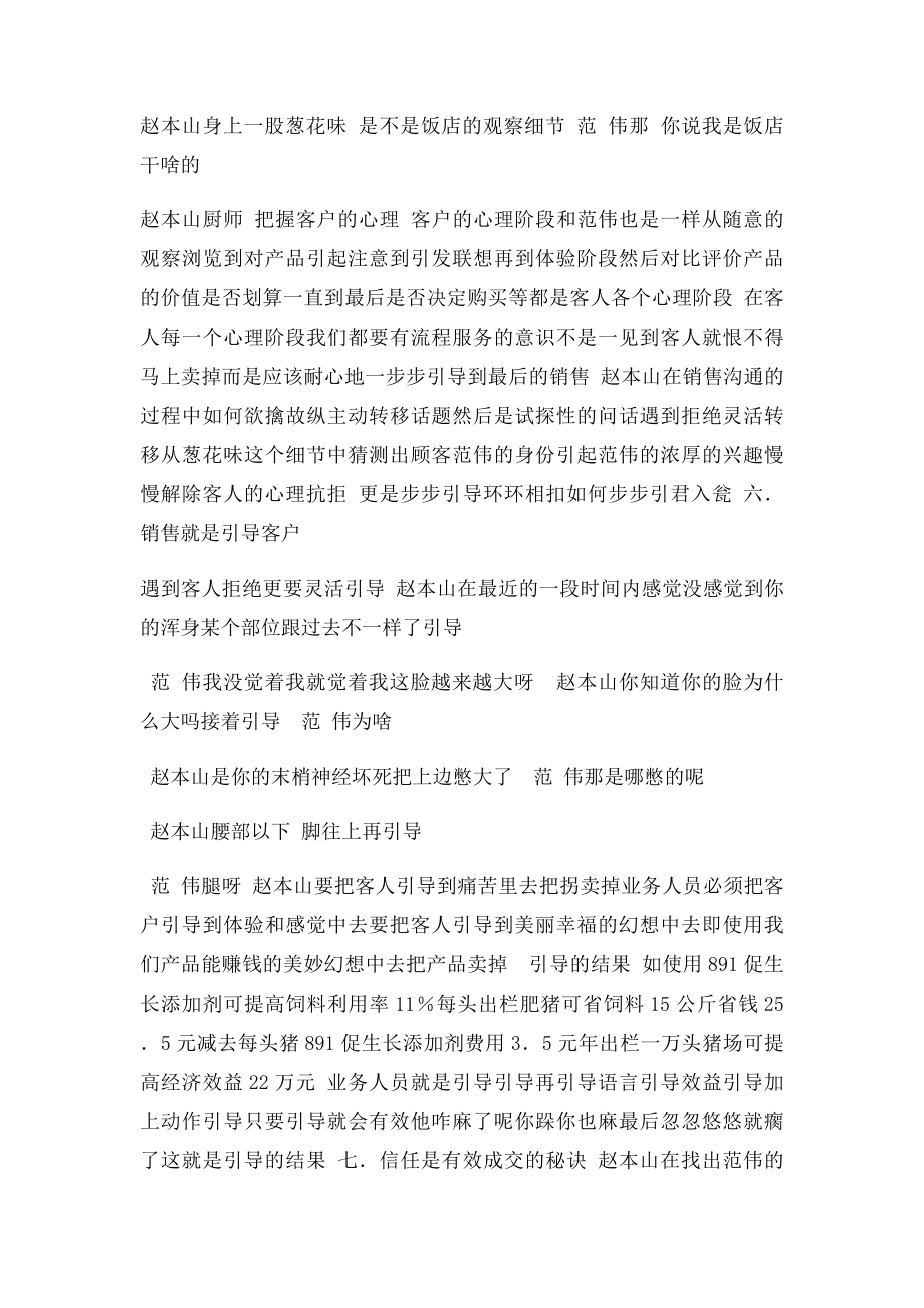 卖拐营销启示.docx_第3页