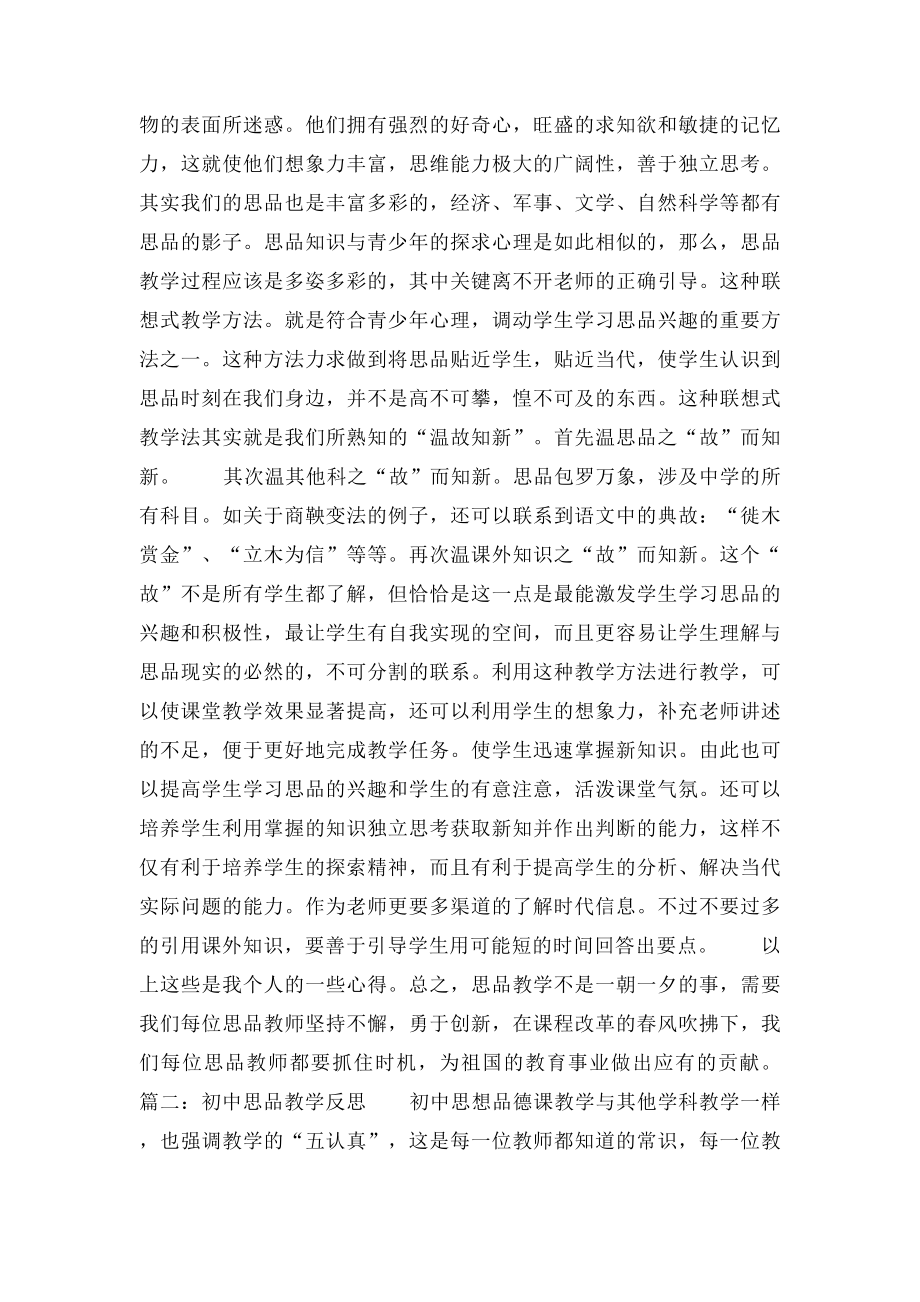 初中思品教学反思.docx_第2页